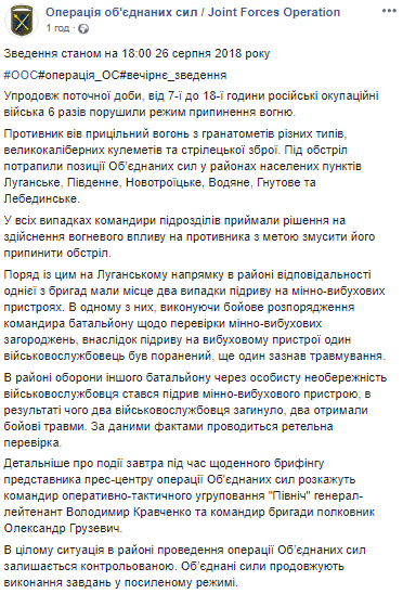 В зоне ООС за сутки погибли двое военных